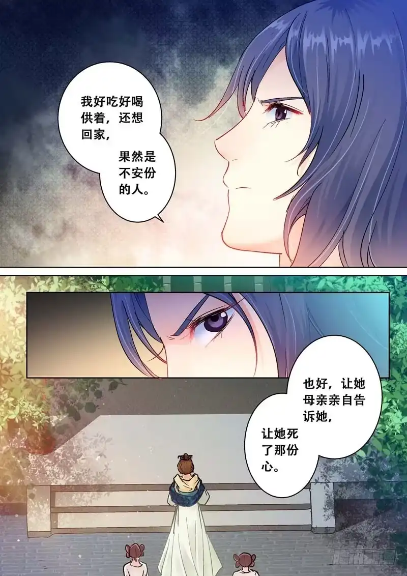 《倾天下》081侧妃？ 第7页