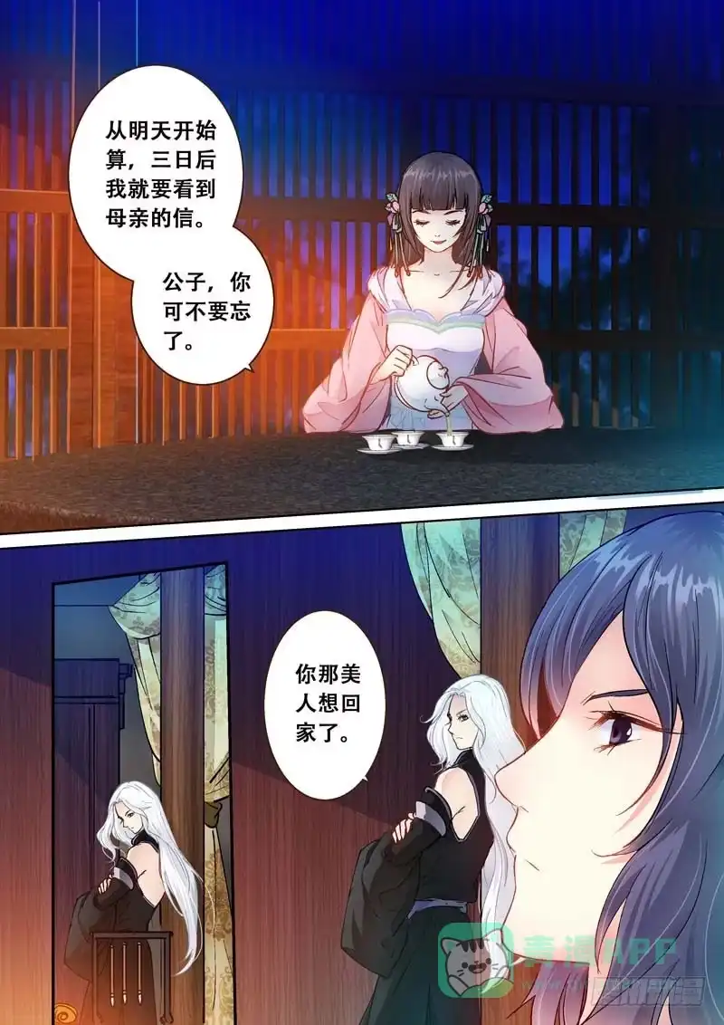 《倾天下》081侧妃？ 第6页
