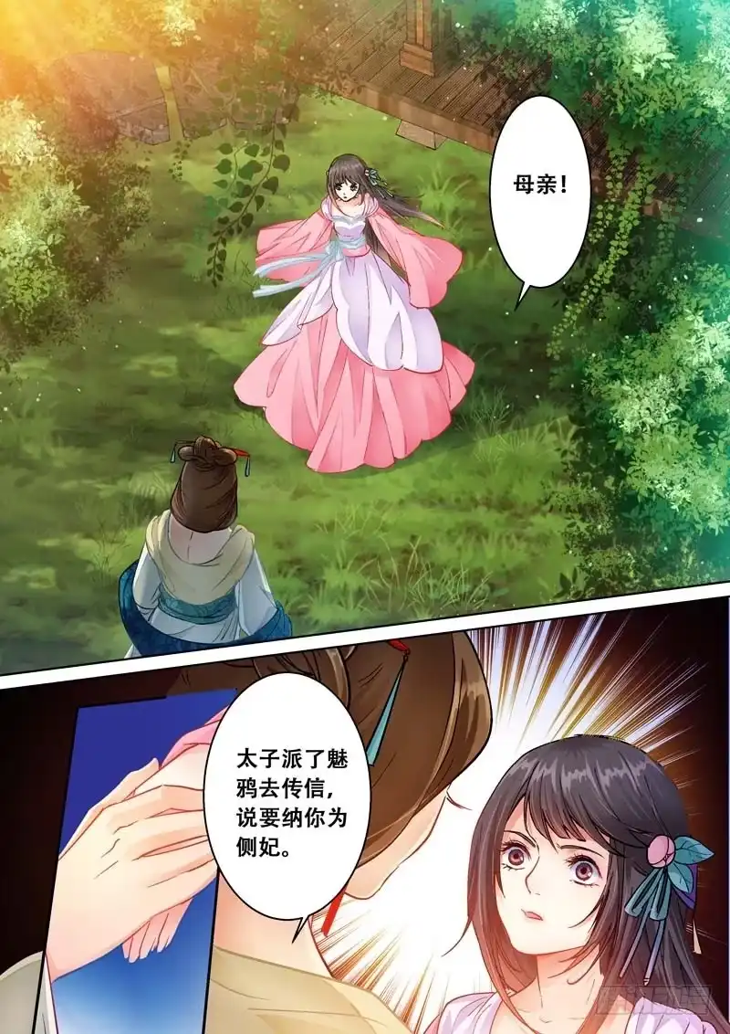 《倾天下》081侧妃？ 第9页