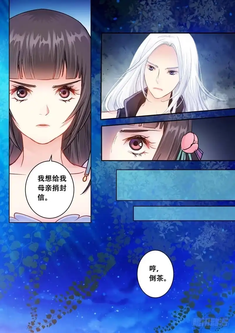 《倾天下》081侧妃？ 第5页