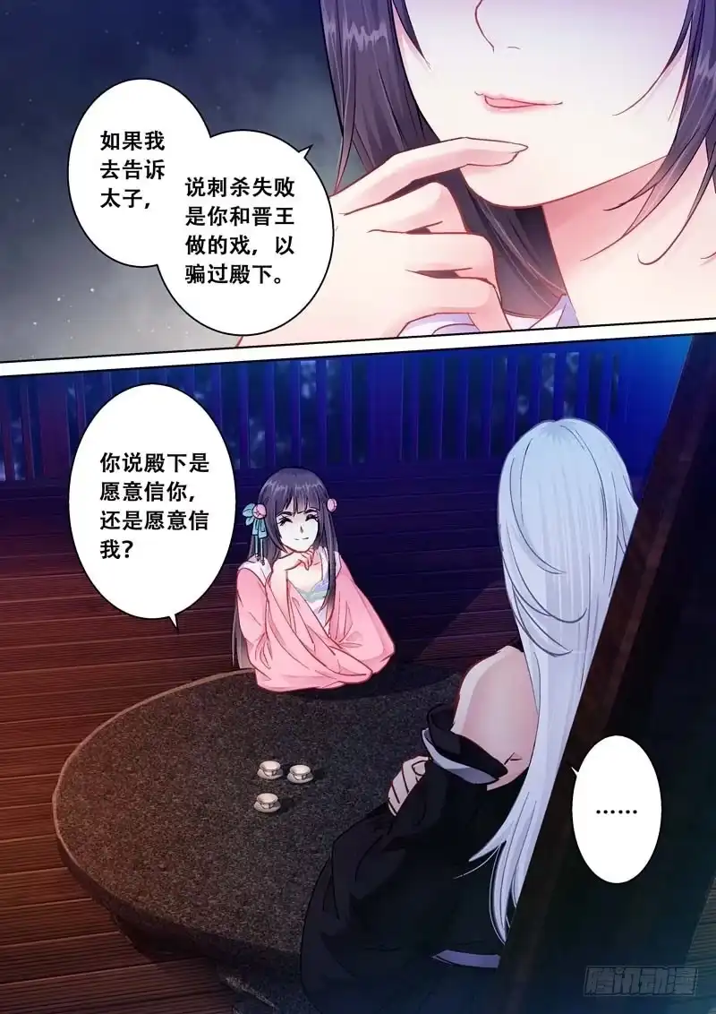 《倾天下》081侧妃？ 第3页