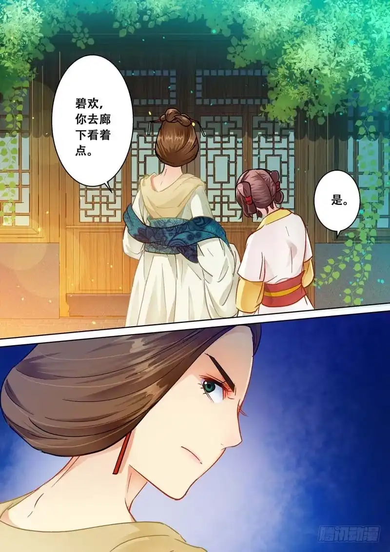 《倾天下》081侧妃？ 第8页
