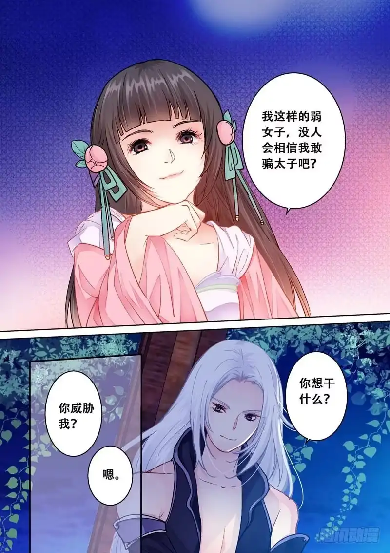 《倾天下》081侧妃？ 第4页