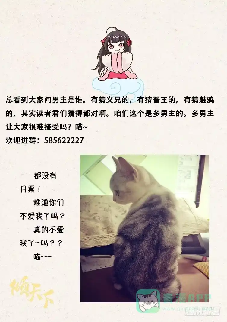 《倾天下》082回家 第1页