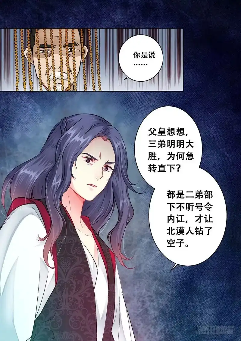 《倾天下》082回家 第5页