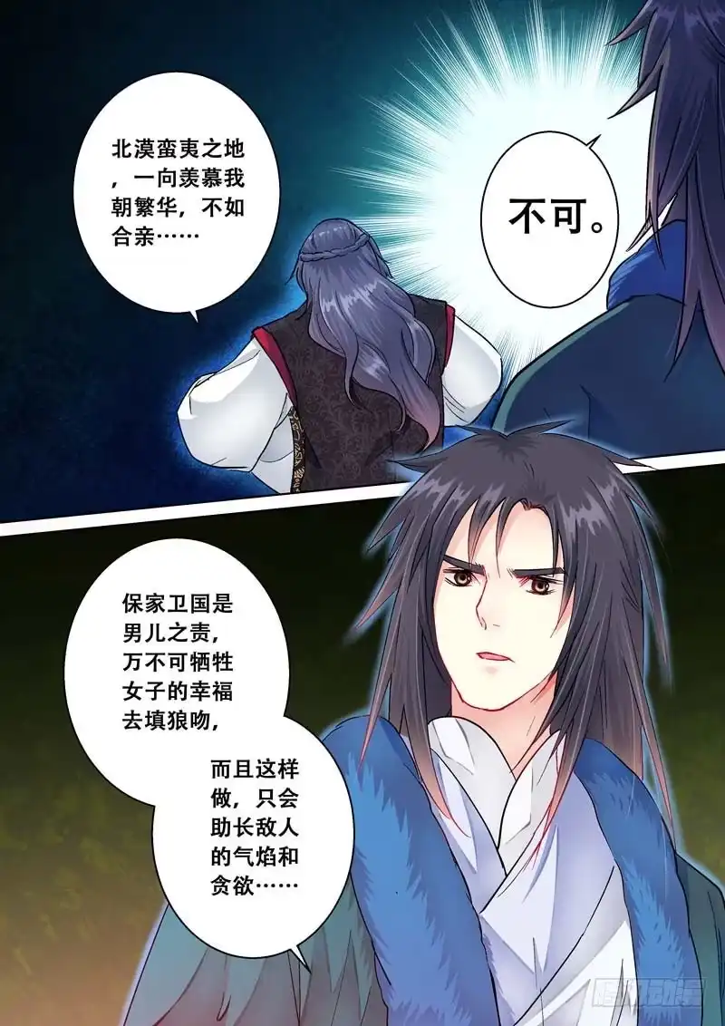 《倾天下》082回家 第3页