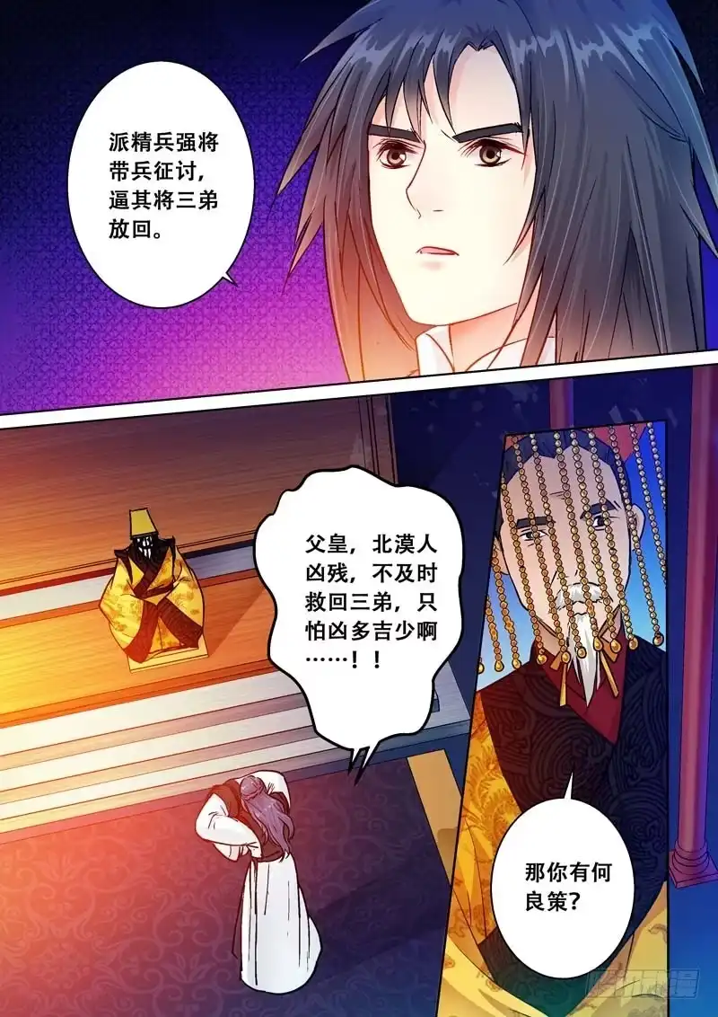 《倾天下》082回家 第8页