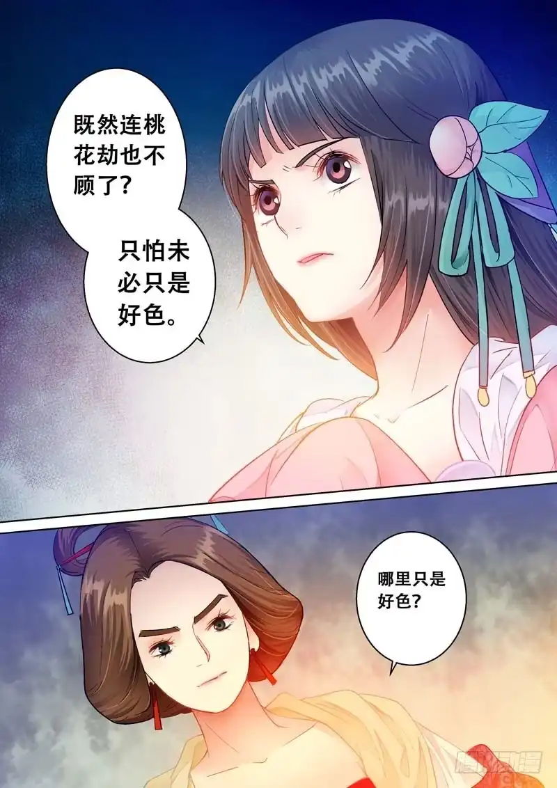 《倾天下》082回家 第12页