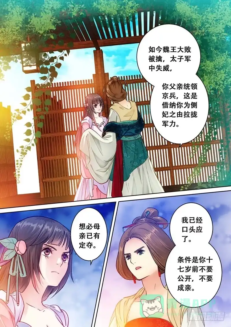《倾天下》082回家 第11页