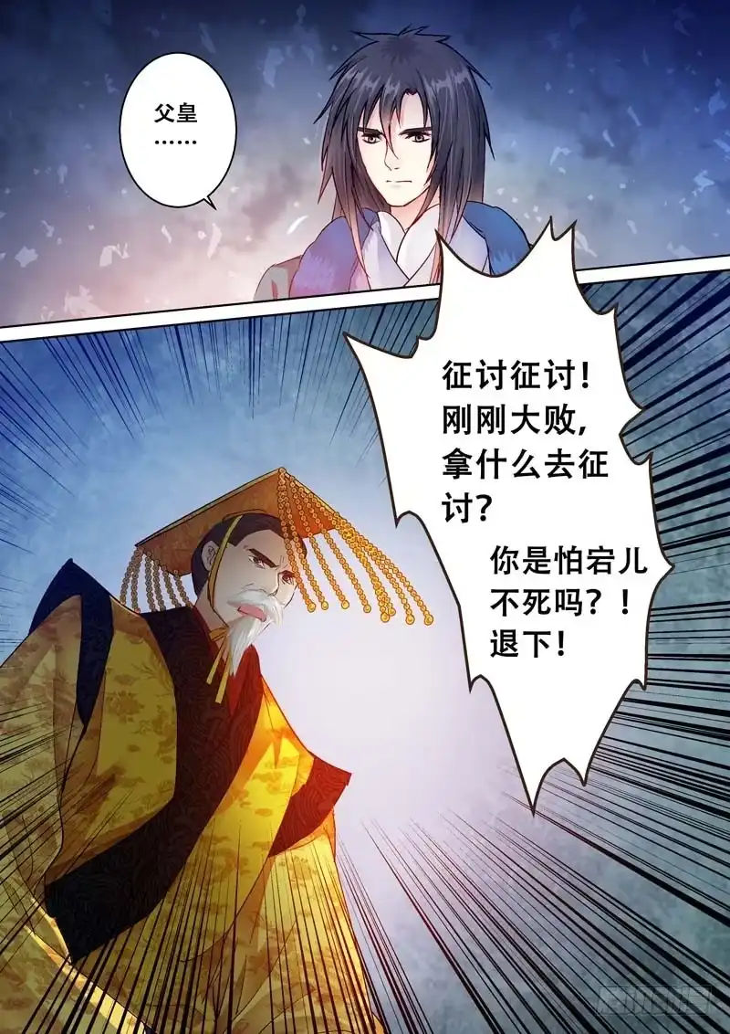 《倾天下》082回家 第7页