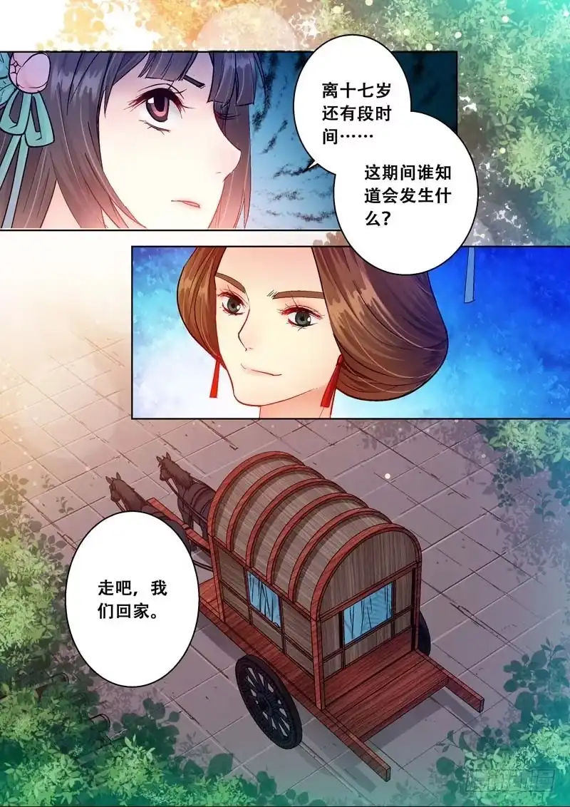 《倾天下》082回家 第10页