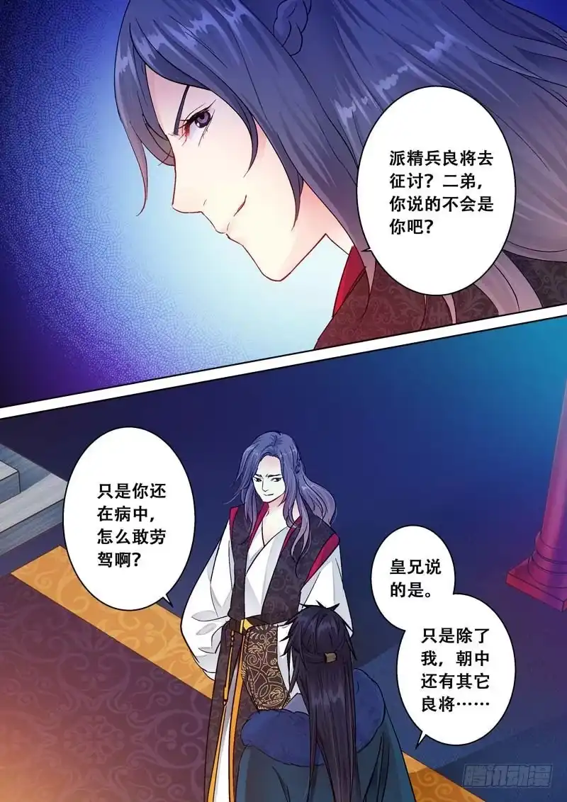 《倾天下》082回家 第4页