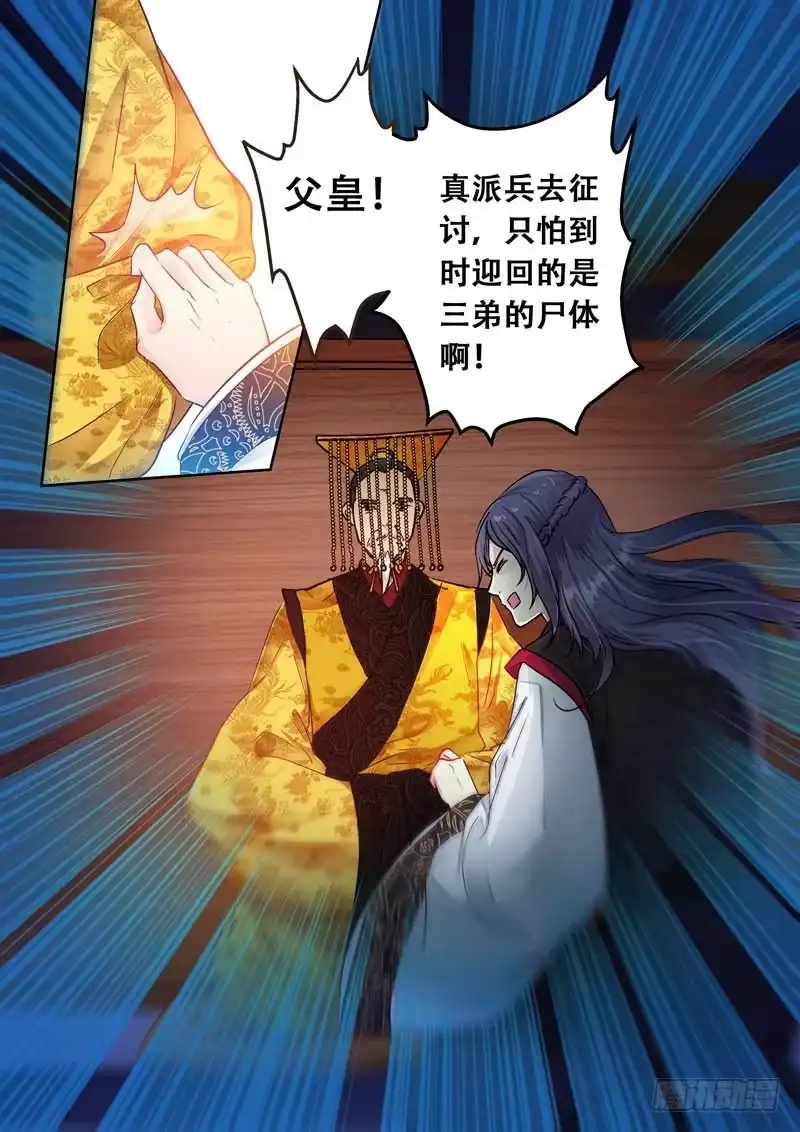 《倾天下》082回家 第2页