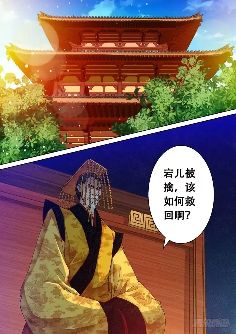 《倾天下》082回家 第9页