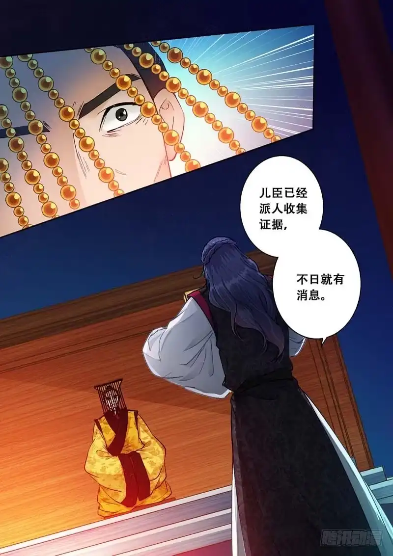 《倾天下》083暴怒 第9页