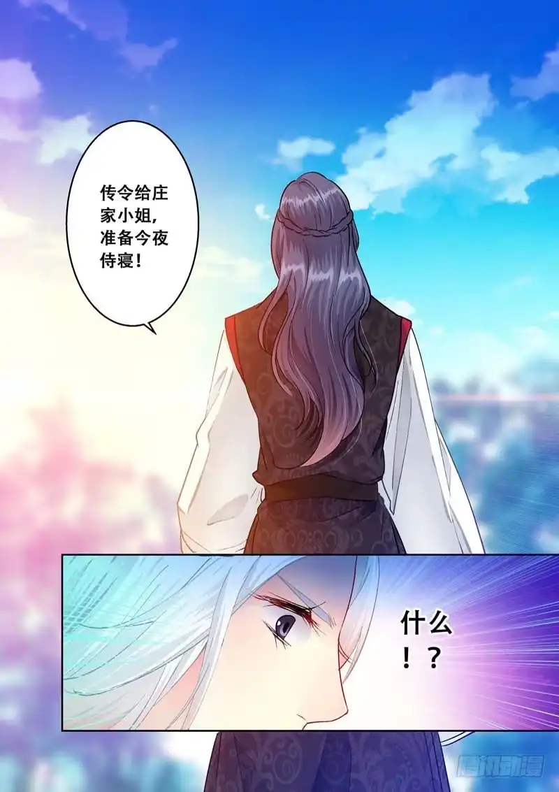 《倾天下》083暴怒 第7页