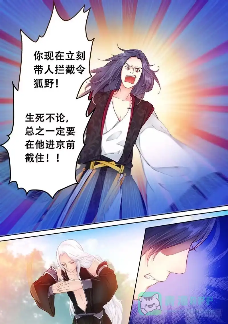 《倾天下》083暴怒 第6页