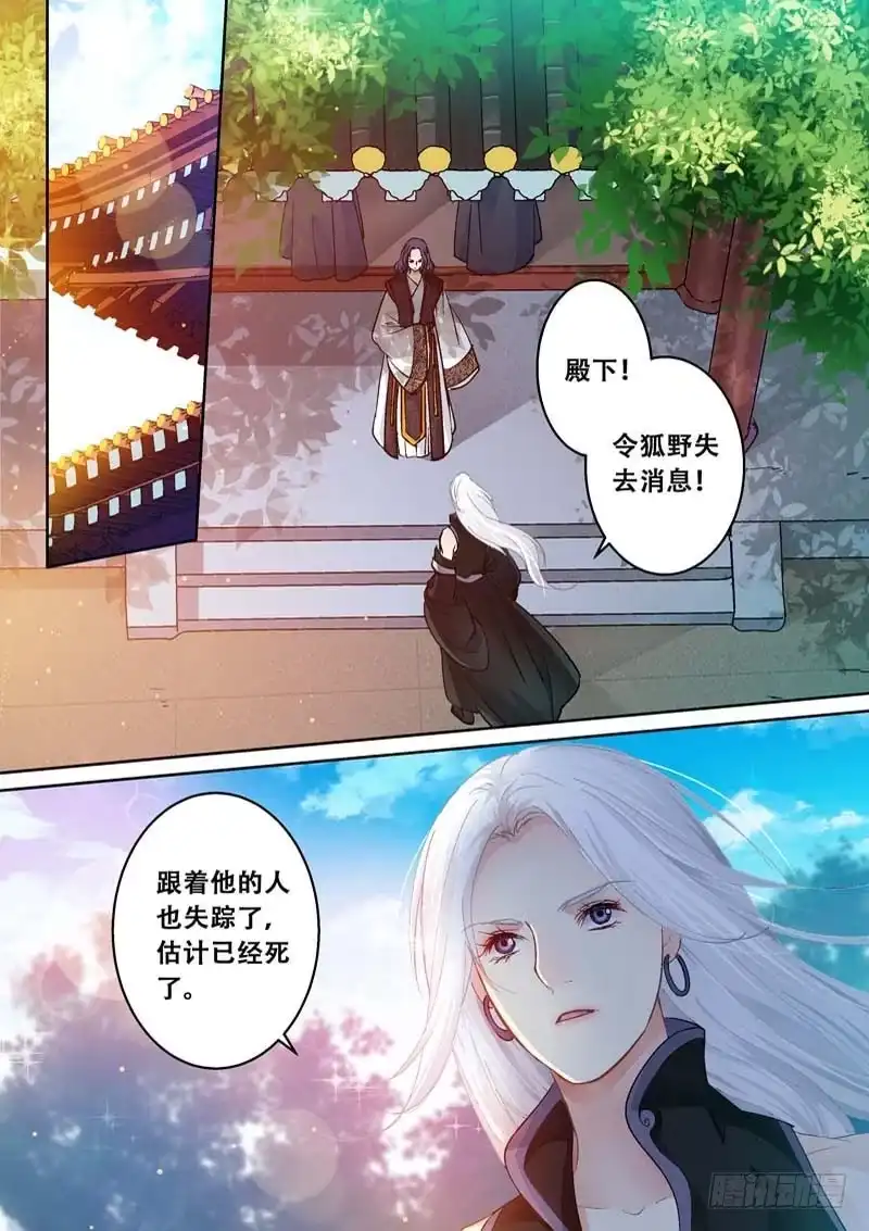 《倾天下》083暴怒 第4页