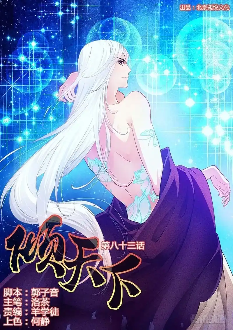 《倾天下》083暴怒 第8页