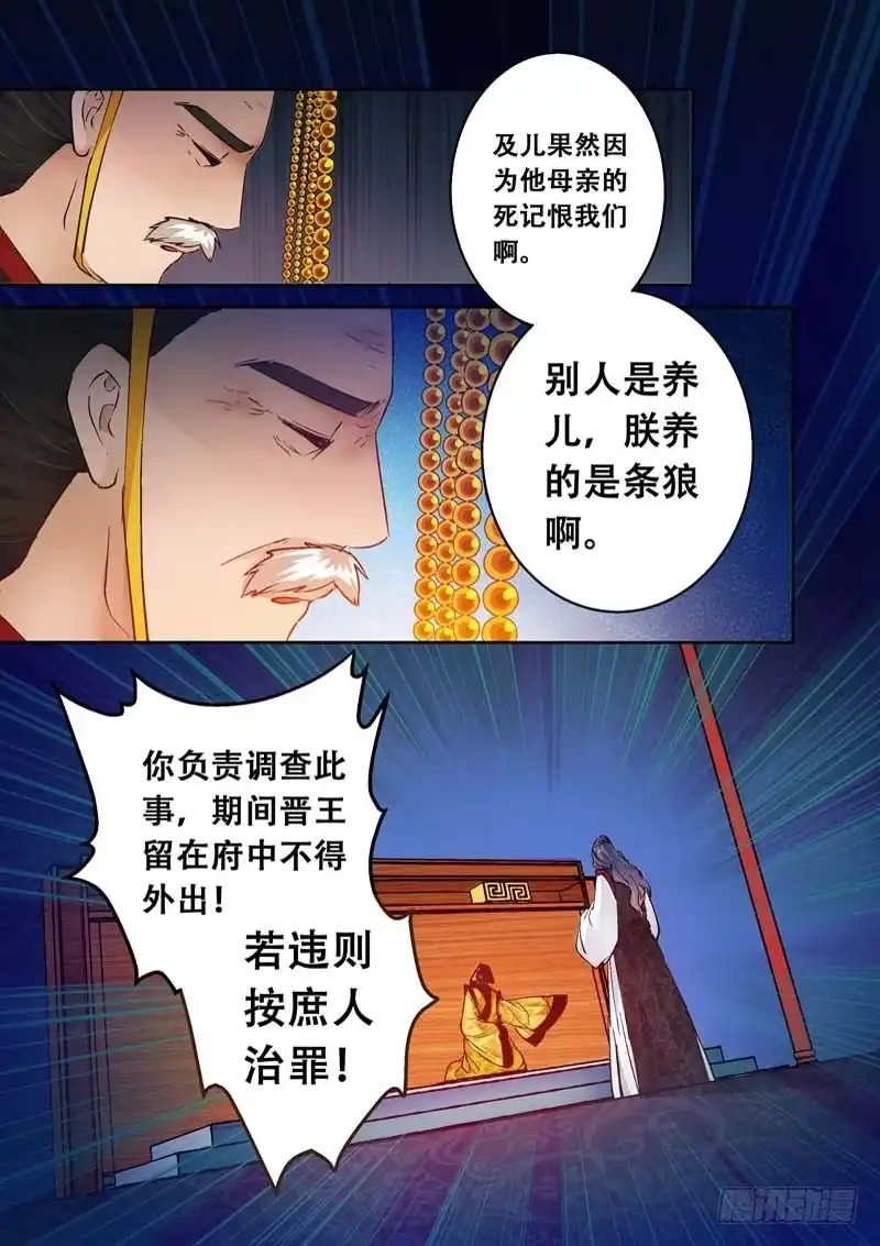 《倾天下》083暴怒 第10页