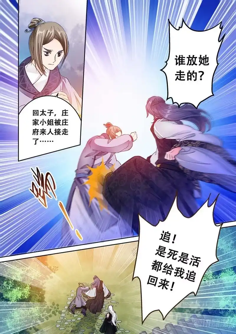 《倾天下》083暴怒 第2页