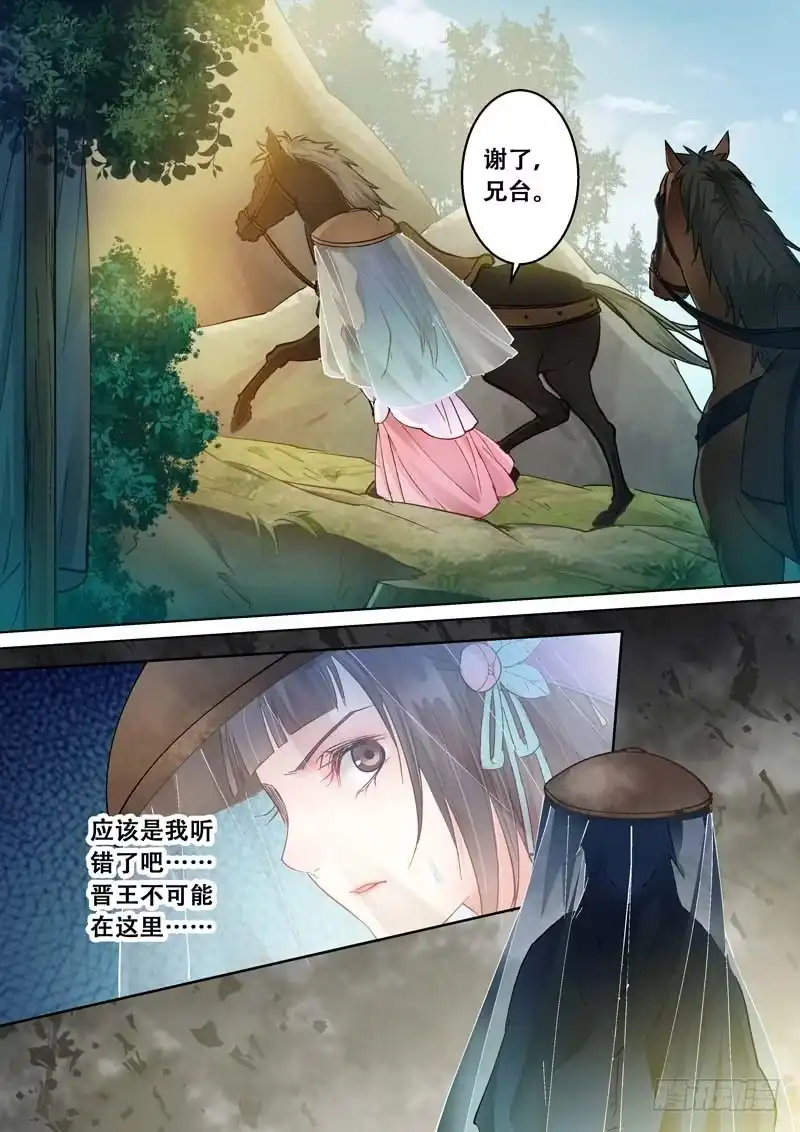 《倾天下》084相遇 第3页