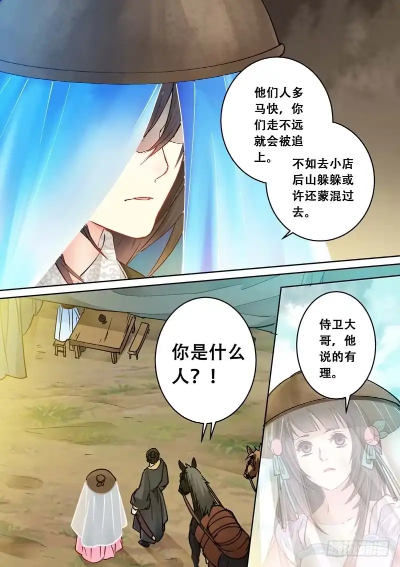 《倾天下》084相遇 第4页