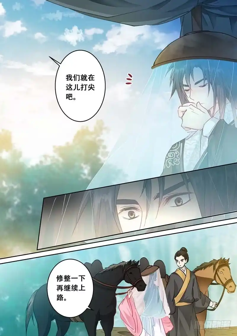 《倾天下》084相遇 第7页