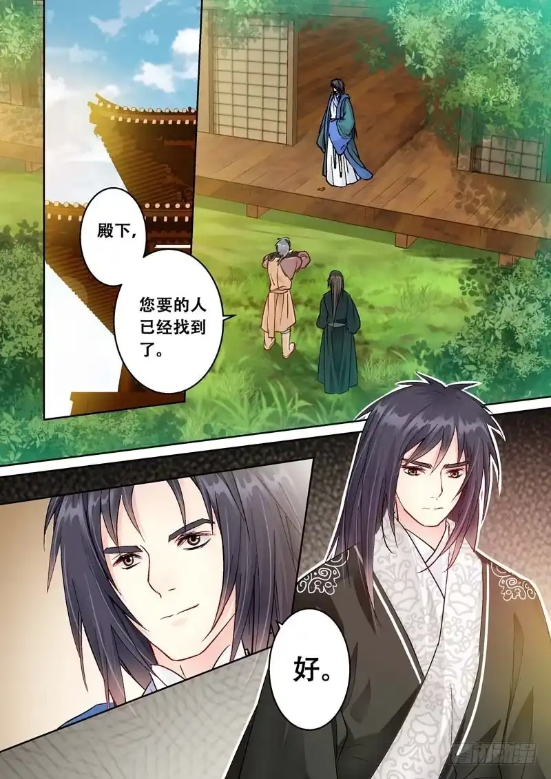 《倾天下》084相遇 第10页