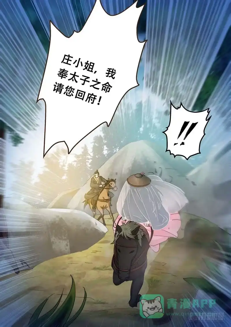 《倾天下》084相遇 第1页