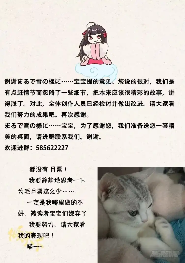 《倾天下》084相遇 第12页