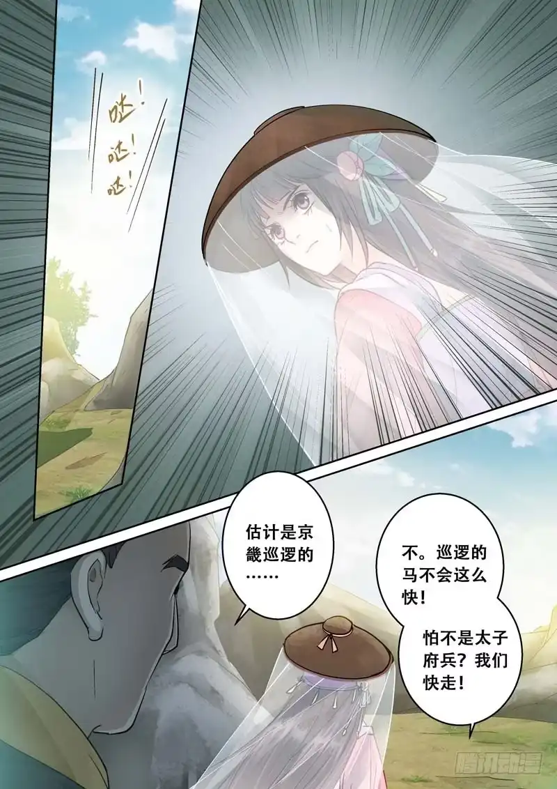 《倾天下》084相遇 第5页