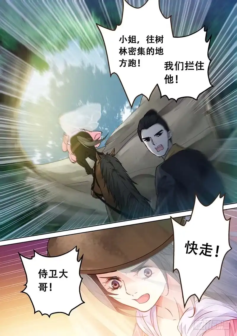 《倾天下》085 杀机 第5页
