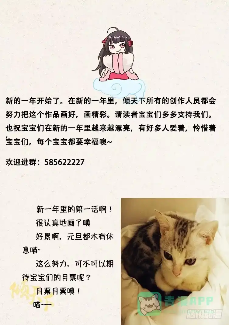 《倾天下》085 杀机 第11页