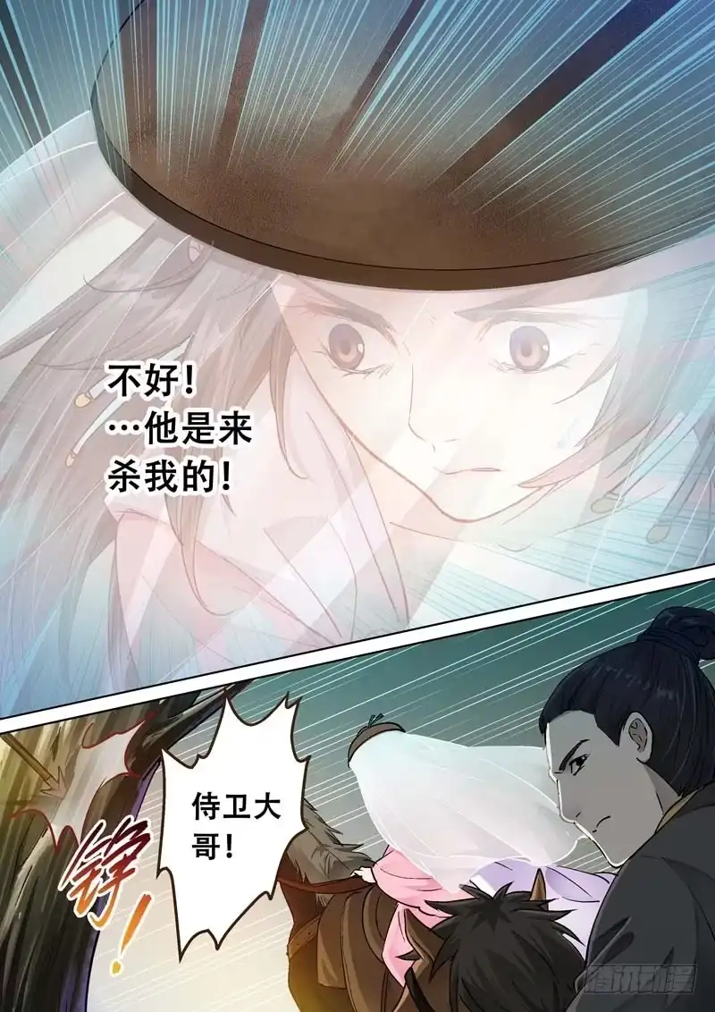 《倾天下》085 杀机 第4页