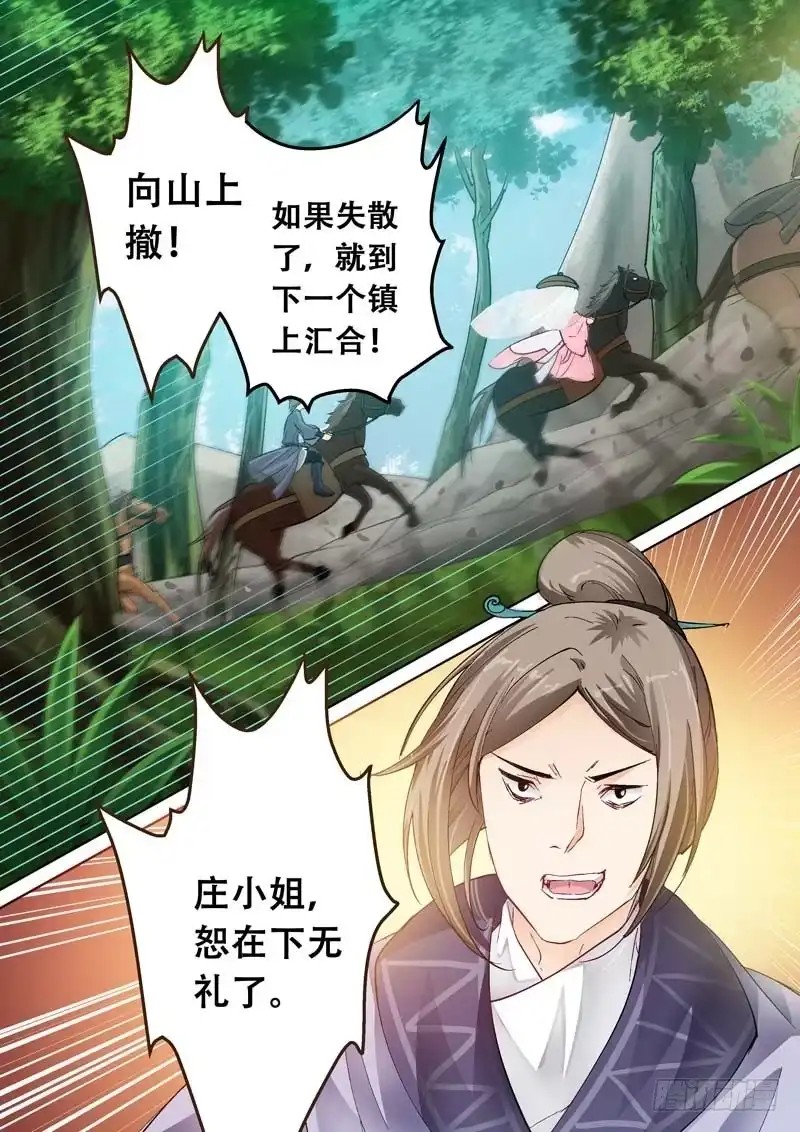 《倾天下》085 杀机 第2页