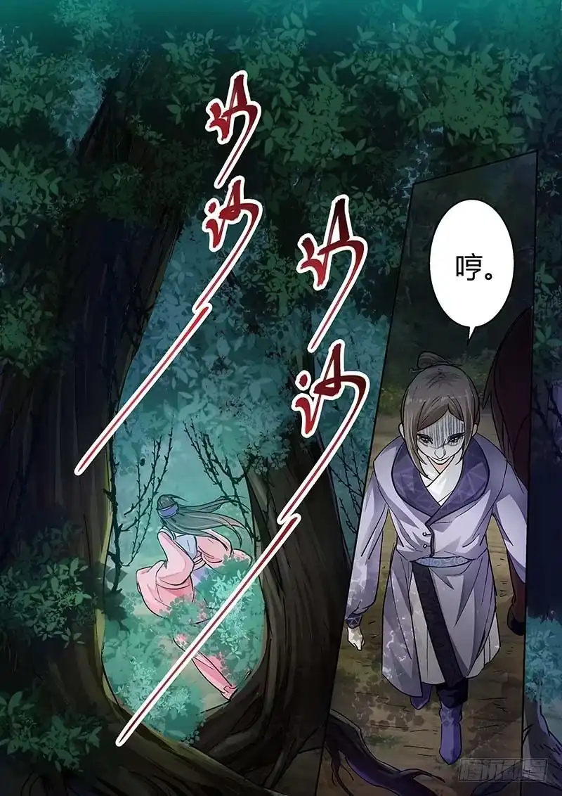 《倾天下》086受伤 第13页