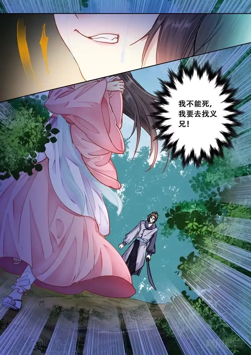《倾天下》086受伤 第8页