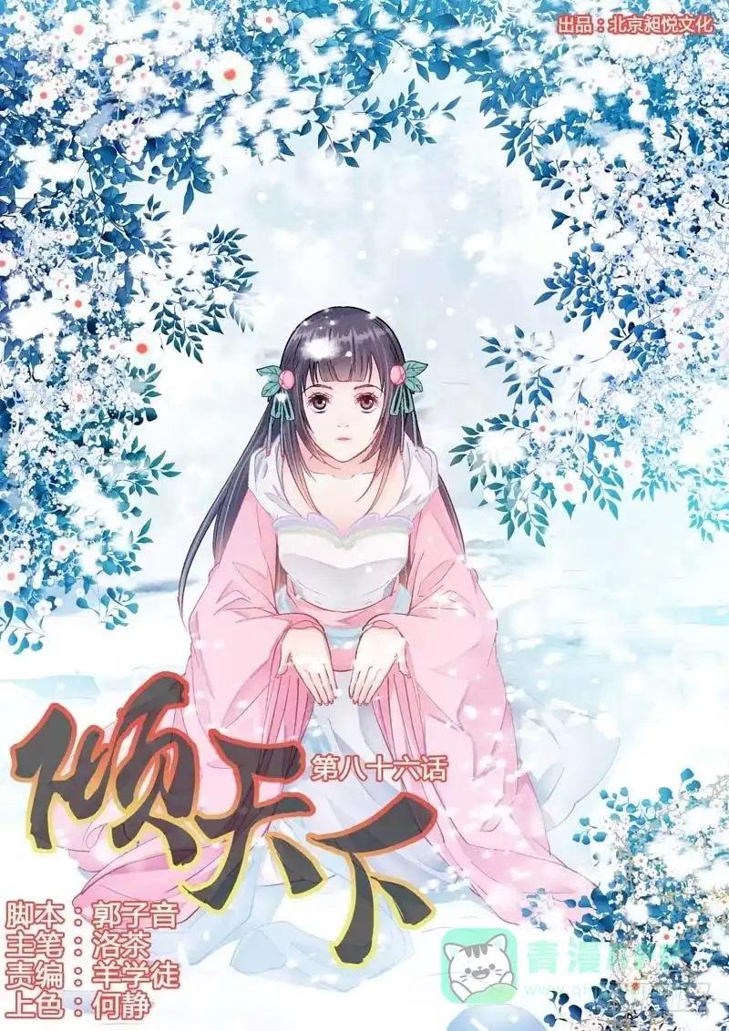 《倾天下》086受伤 第1页