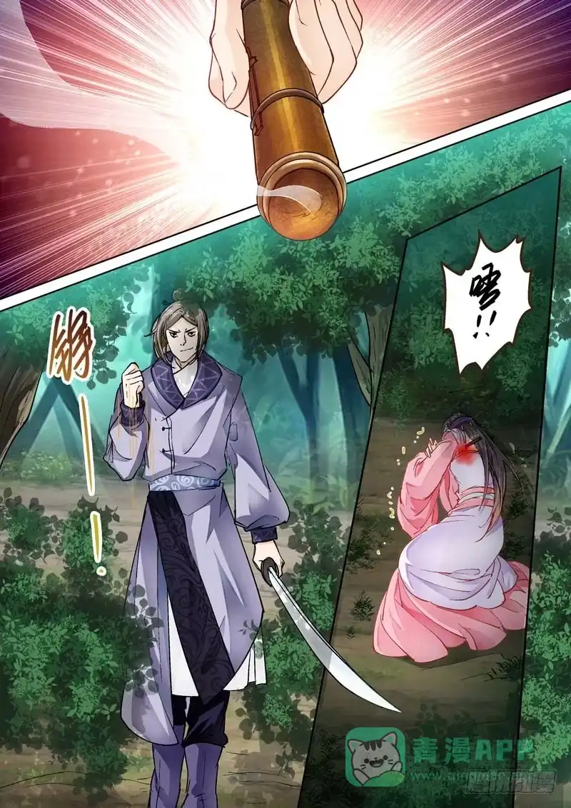《倾天下》086受伤 第6页