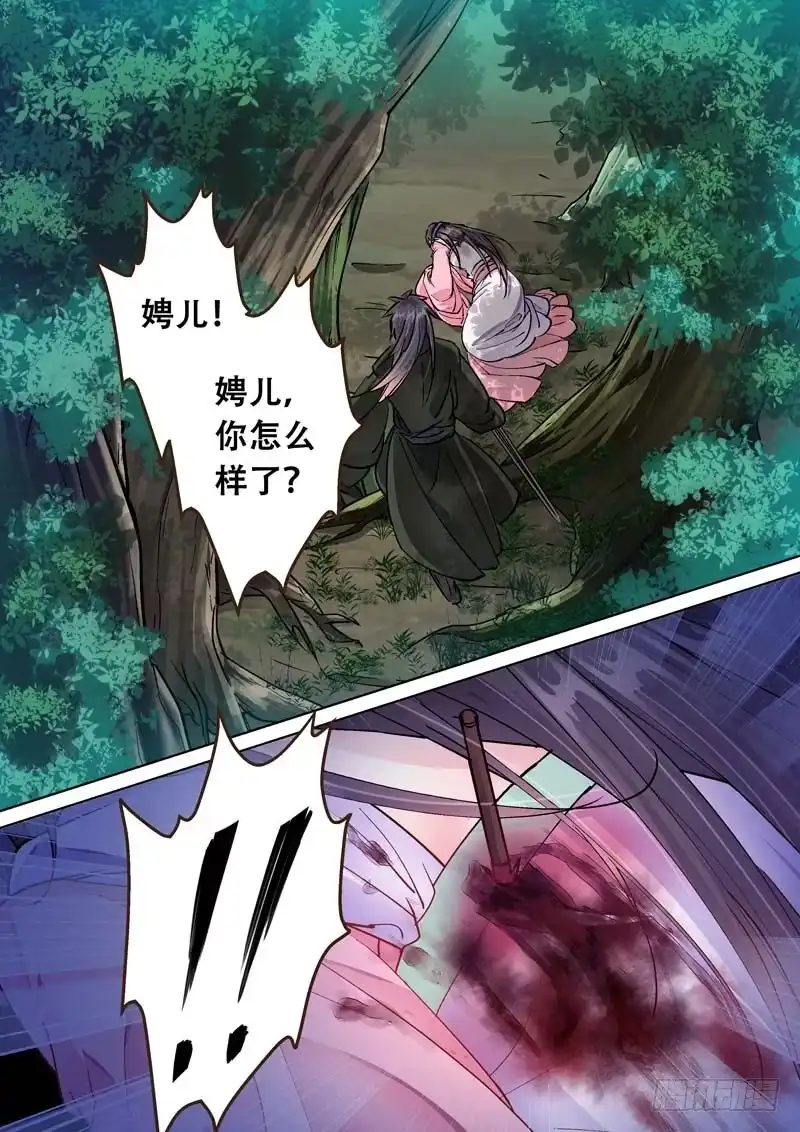 《倾天下》087你是…？！ 第7页