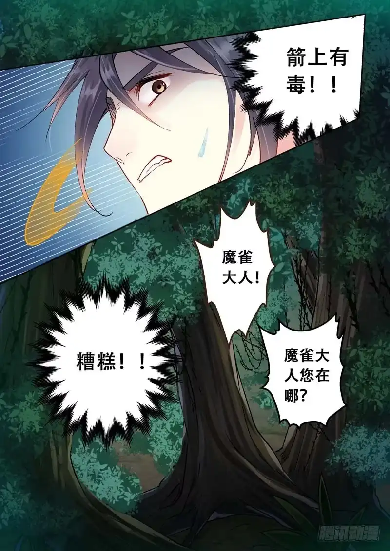 《倾天下》087你是…？！ 第8页