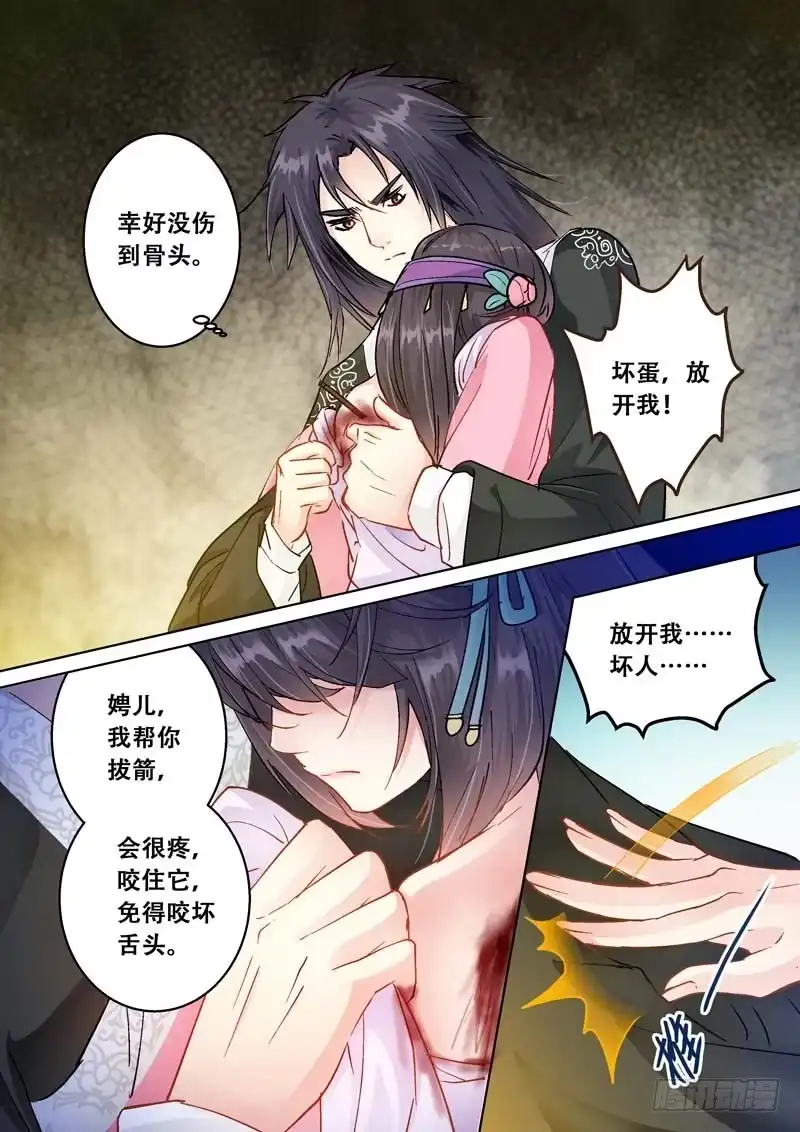 《倾天下》088你是坏人？ 第7页