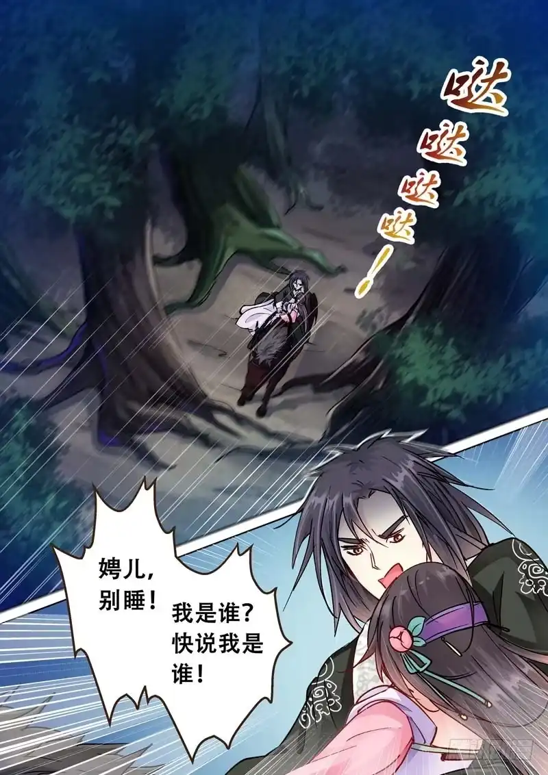 《倾天下》088你是坏人？ 第2页