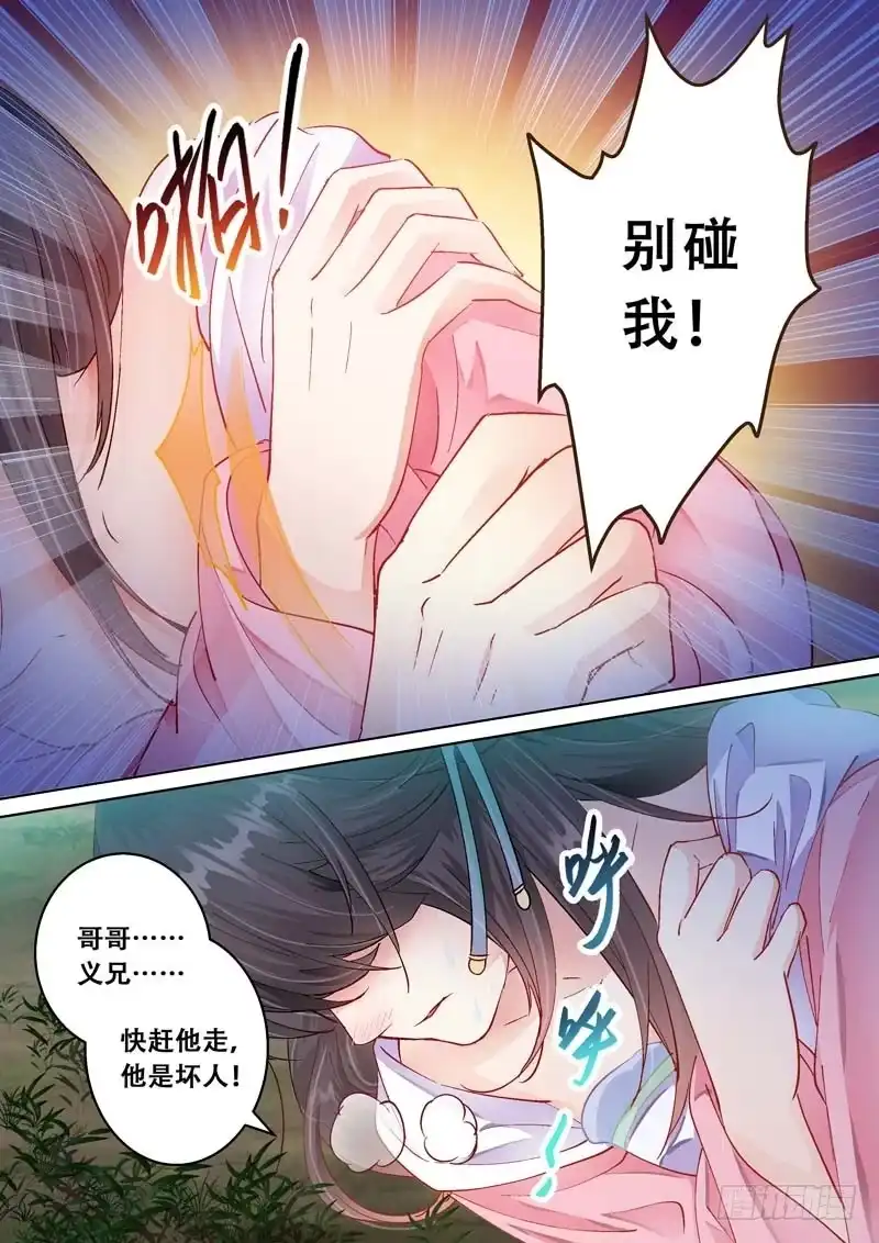《倾天下》088你是坏人？ 第5页