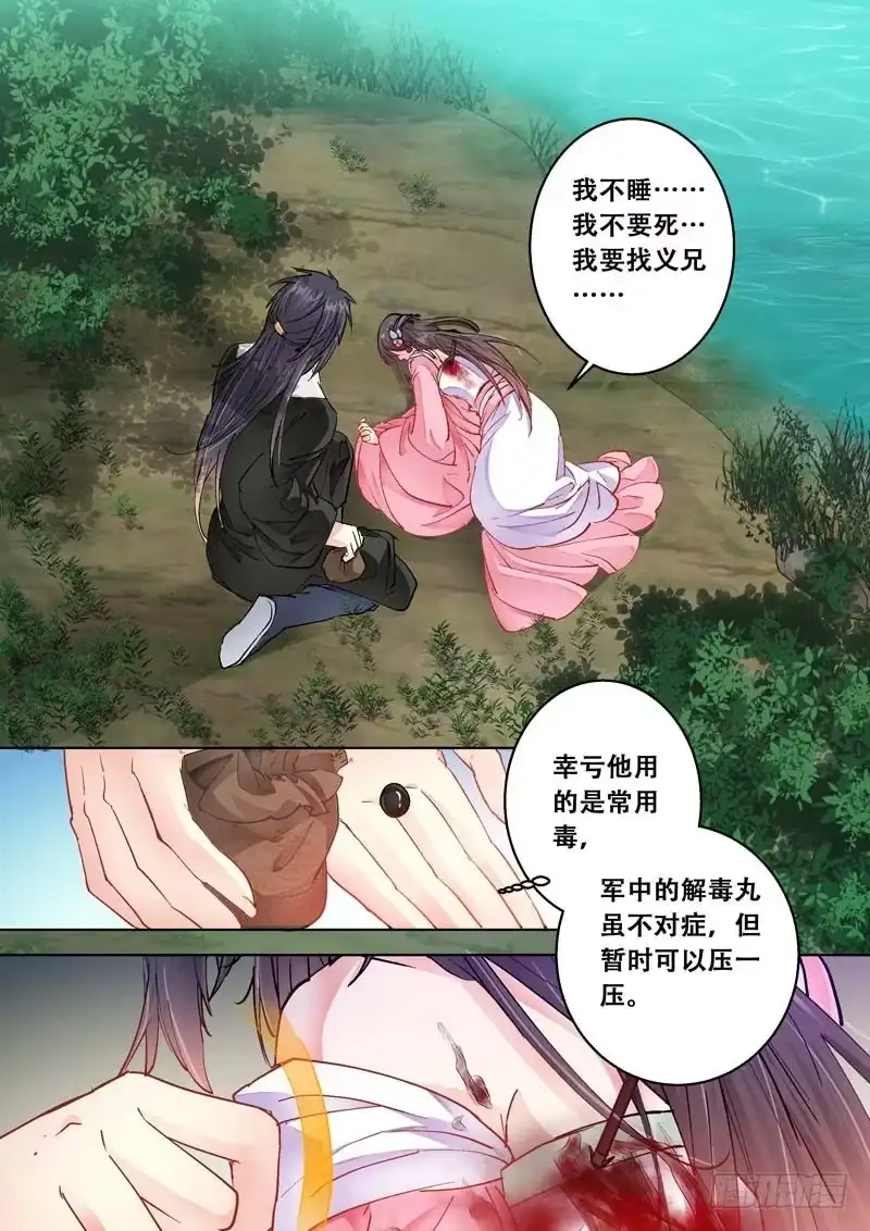 《倾天下》088你是坏人？ 第4页