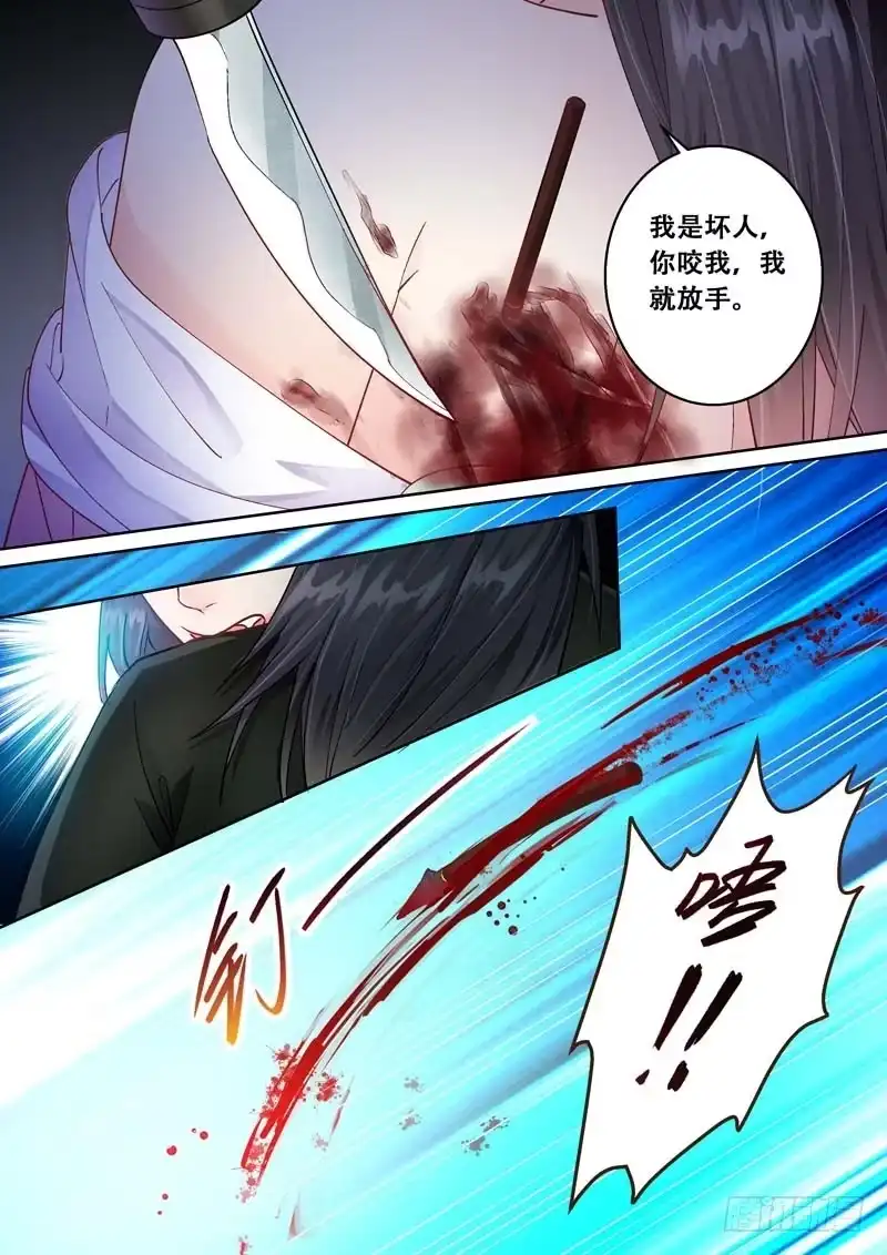《倾天下》088你是坏人？ 第8页