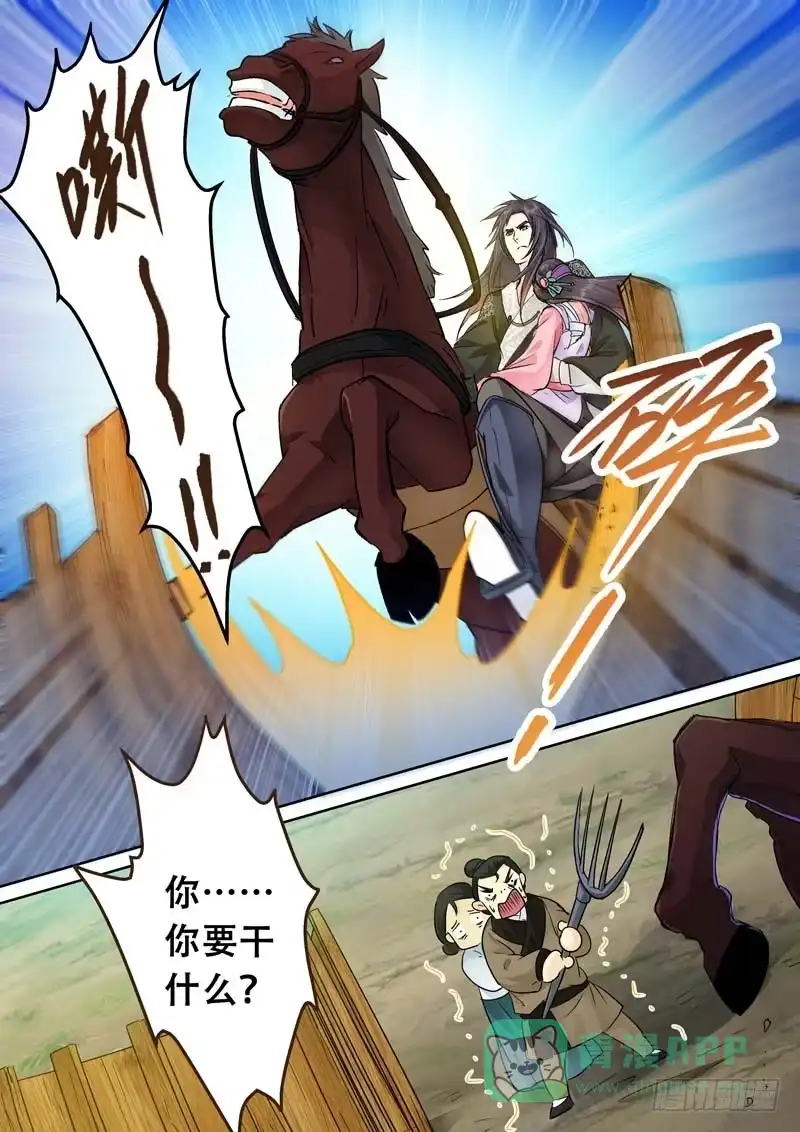 《倾天下》088你是坏人？ 第11页