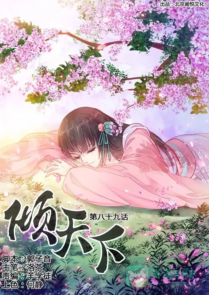 《倾天下》088你是坏人？ 第1页