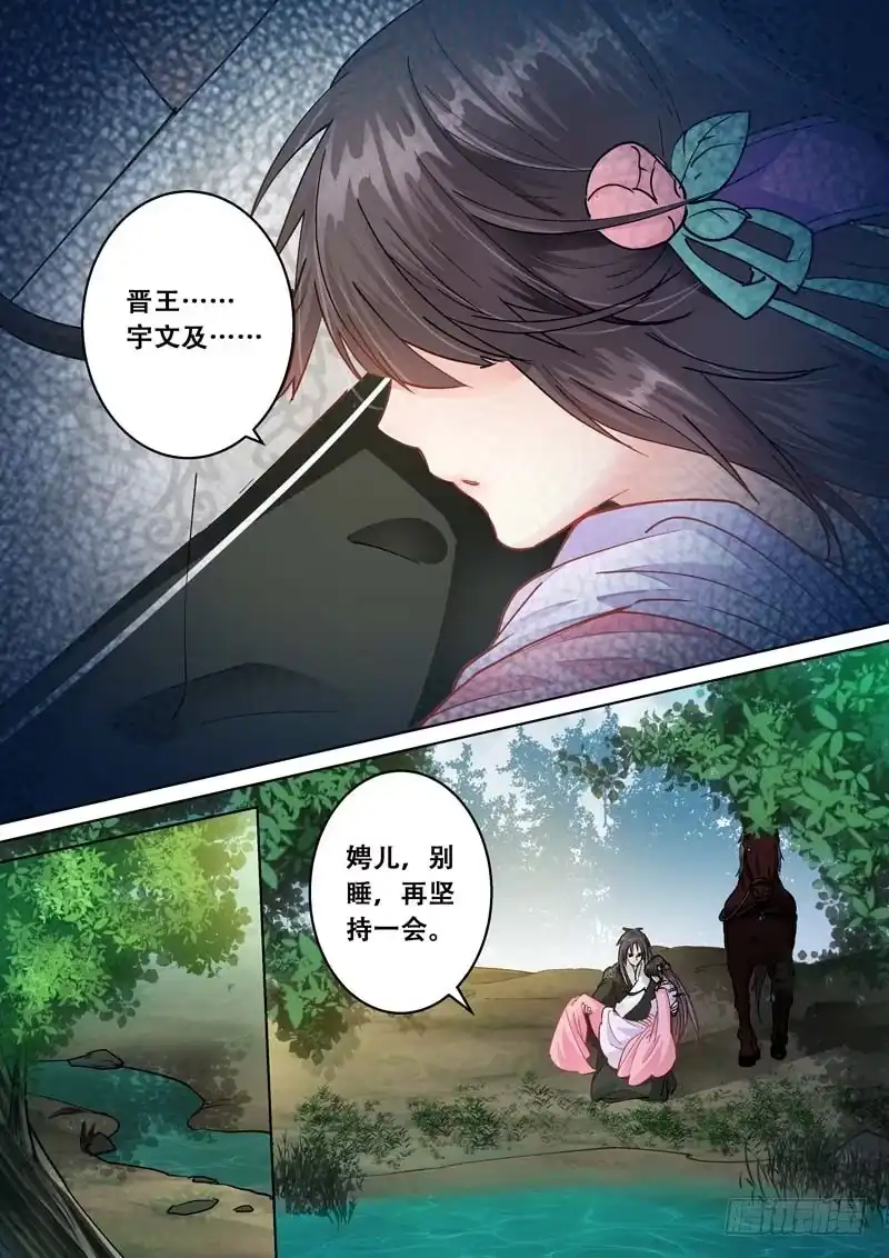 《倾天下》088你是坏人？ 第3页